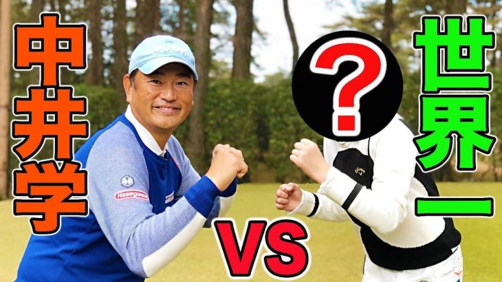 中井学プロ vs IMGA世界ジュニア選手権で2回も優勝している世界ジュニアチャンピオン・清水心結ちゃん（9歳）【中井学プロ vs 清水心結ちゃん#1】