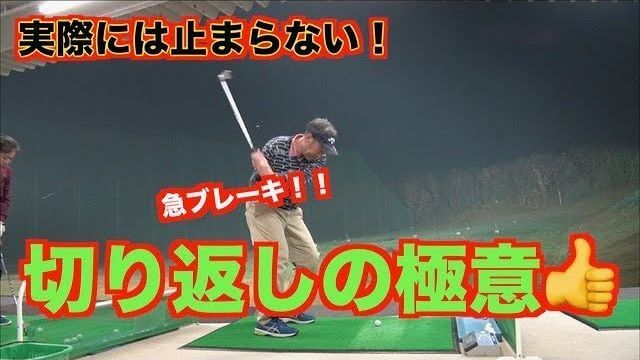 山本道場の「マッハドリル」で本当に急ブレーキをかけたら止まってしまうんじゃないか？と言う人にお届けする山本師範の「マッハ→急ブレーキ」詳細解説！