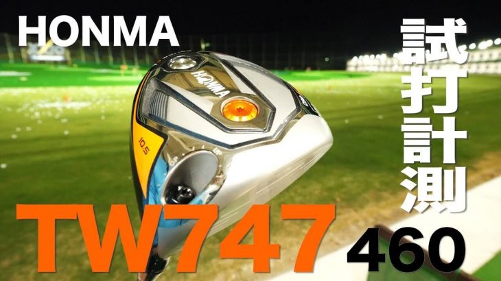 HONMA（本間ゴルフ） TW747のカチャカチャとスリーブの話｜ドライバー 