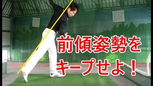 前傾姿勢をキープせよ 総集編｜前傾角度をキープするための大切な3つのポイント｜HARADAGOLF 動画レッスンチャンネル