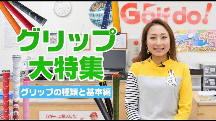 グリップの基礎知識 【グリップの種類と基本編】｜ラバー/エラストマーなどの素材の違い、太い/細いなどの形状の違い、重い/軽いなどの重さの違い