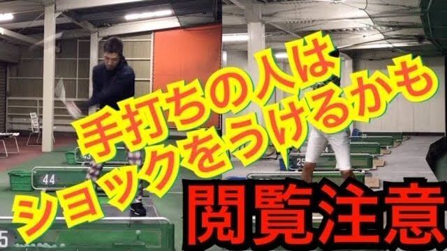 手打ち vs 左足リード 【スイング比較】｜正面アングル｜連続スロー再生｜手打ちと下半身リードでは、どちらの方がヘッドスピードが速くなるのか？