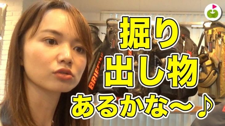 タイトリスト好きのアスリート系ゴルファーが通う中古ゴルフクラブ屋さん「ゴルフエフォート」に掘り出し物を探しにきたリンゴルフの三枝こころ先輩