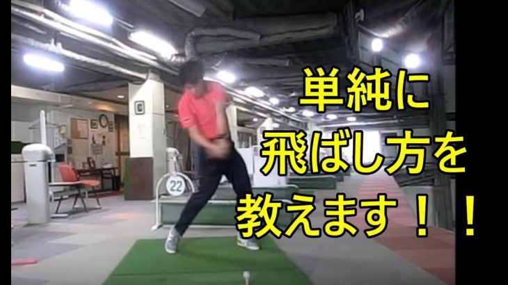 飛距離アップ講座 （腰のキレで飛ばす方法） 総集編｜HARADAGOLF 動画レッスンチャンネル