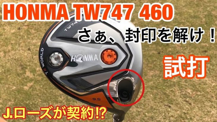 本間ゴルフ ツアーワールド TW747 460 ドライバー 試打インプレッション｜GOLF PLAYING 4