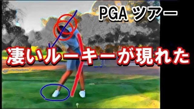 PGA TOUR（米国男子ゴルフツアー）にとてつもないルーキーが出現！見れば分かる！Cameron Champ（キャメロン・チャンプ）が凄い理由