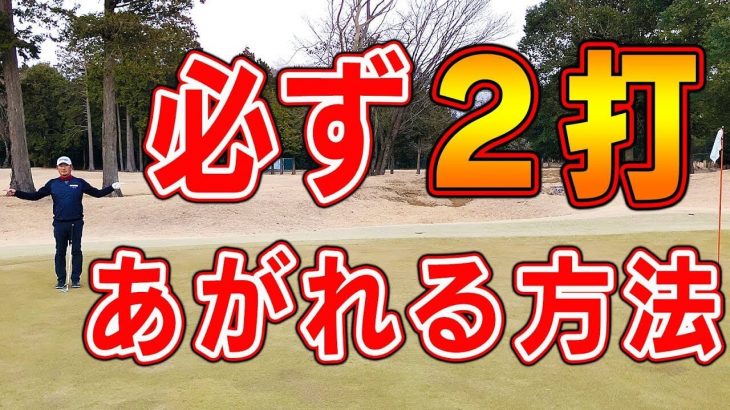 なぜプロはグリーン周りから「転がして下さい」と教えるのか？なぜSWのアプローチが激ムズなのか？｜中井学プロの【アプローチ解体新書】