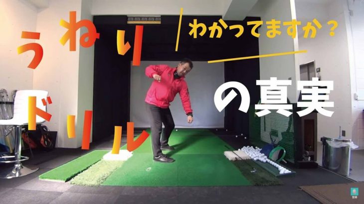 PGAツアーの選手たちが正確に遠くへ飛ばす一番の要因はコレ｜外に押し出すバックスイング vs 胸郭リード｜「うねりドリル」は上半身だけの動きではない