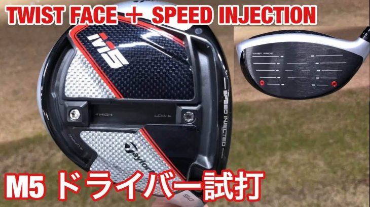 テーラーメイド M5 ドライバー 試打インプレッション 評価・クチコミ｜GOLF PLAYING 4