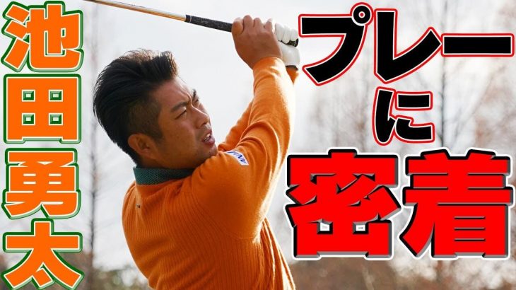 4番アイアンの「音」がスゴい！UUUM GOLF（ウームゴルフ）のプロアマ大会で池田勇太プロのプレーを間近で観戦する中井学プロとMCなみき