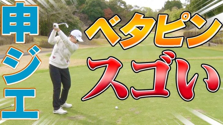 アイアンの「音」が完璧！UUUM GOLF（ウームゴルフ）のプロアマ大会で「申ジエ」選手のベタピンショットを間近で観戦する中井学プロとMCなみき