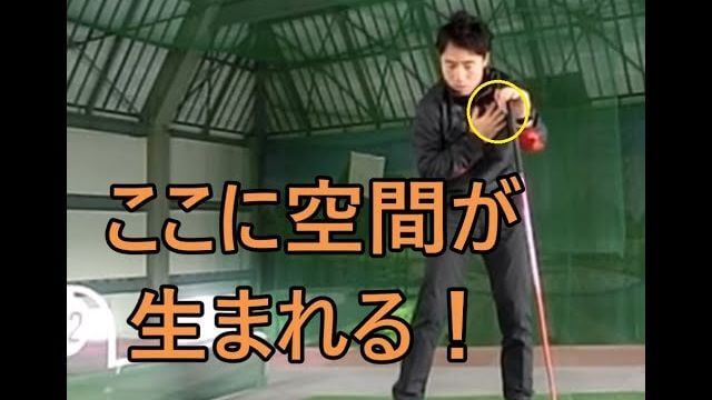 身体が開かない一瞬を作る！プロゴルファーが教えてくれない左肩の使い方｜ここを気をつける事で格段にスイングが良くなります！