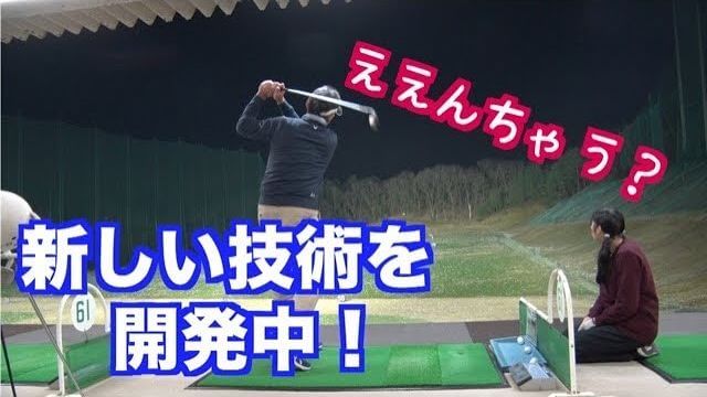 山本師範が開発中のボクシングのナックルの動きを取り入れた「全く新しいボールの叩き方」とは｜山本道場ちさと選手 vs 山本師範の漫才レッスン