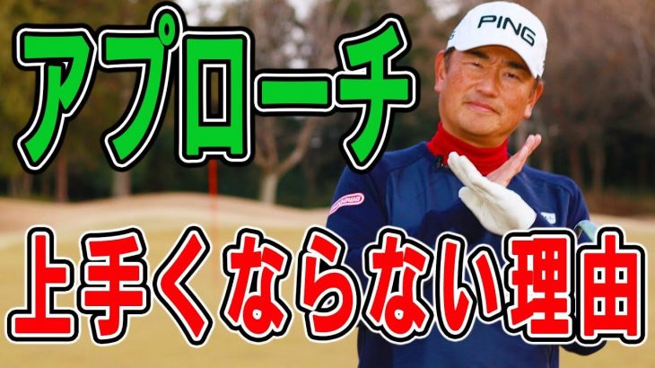 30ヤード以内のアプローチではグリーンまで歩いて情報収集｜中井学プロの【アプローチ解体新書】