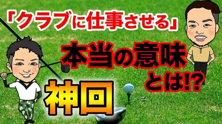 「クラブに仕事させる」の本当の意味とは 【前編】｜「クラブに仕事させる」=「自分は仕事しちゃダメ」だと勘違いしている人が多すぎる！