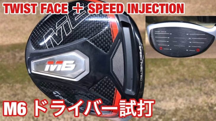 テーラーメイド M6 ドライバー 試打インプレッション 評価・クチコミ｜GOLF PLAYING 4