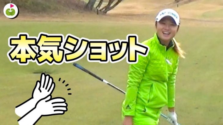 460ヤードを2オン狙い！森田遥プロの本気ショットが出た！【森田遥プロとラウンド#6】