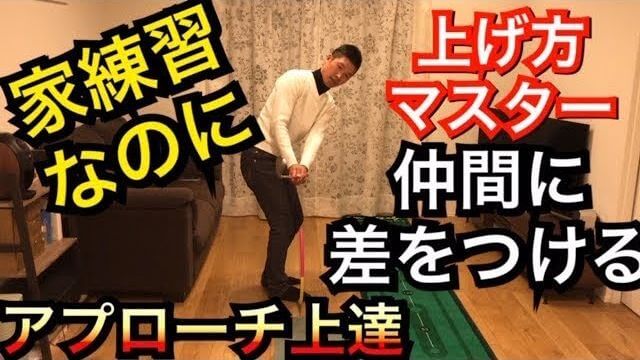 アプローチがうまくいかない人はこれが原因かも！テークバックをインサイドに引き過ぎていないか自分で確認できる練習方法｜「フラフープドリル」 第6弾