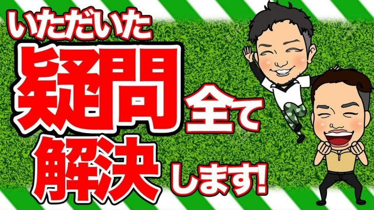 ドライバーの飛距離が406Y（ドラコン公式記録）の浦大輔コーチが解説する「グリップの正しい握り方」の補足説明｜かっ飛びゴルフ塾【コメント返信】