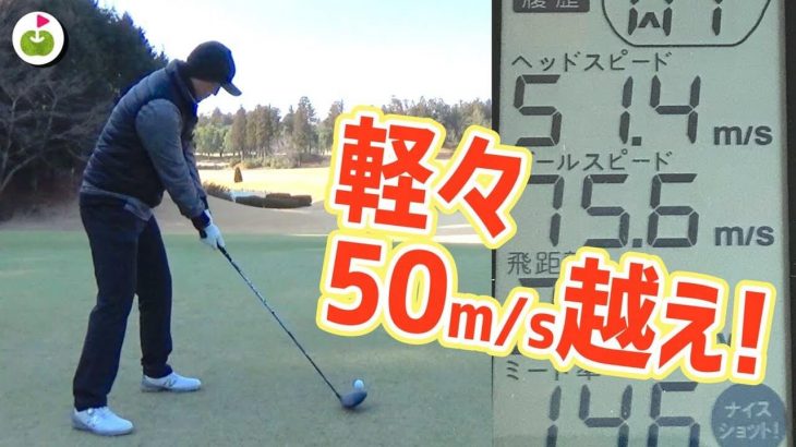 ユピテルの簡易計測器でヘッドスピードを測ったら軽々50m/s越え！元プロ野球選手のスイングを計測してみた【岡島秀樹さんとゴルフ！#2】