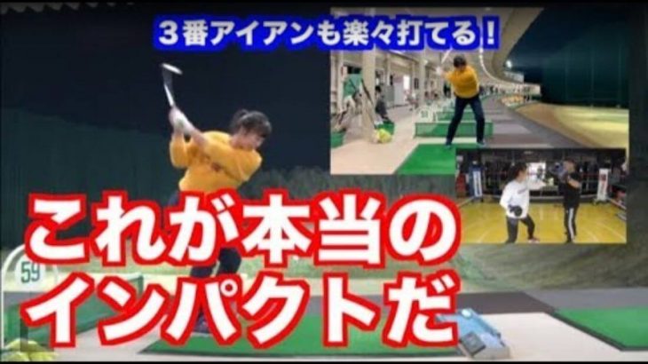 これが3番アイアンを楽に打てる練習だ！｜山本道場がゴルフスイングに取り入れた「ボクシングの技術」を森岡ボクシングジムの会長が解説