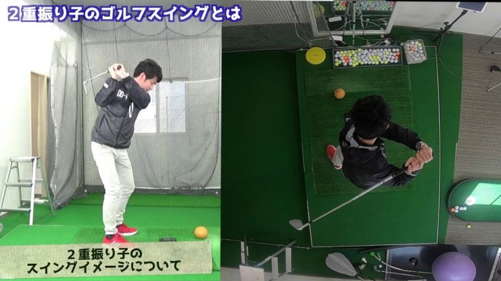 2重振り子のゴルフスイング 徹底解説 【完全版】｜新井淳 score personal golf lesson