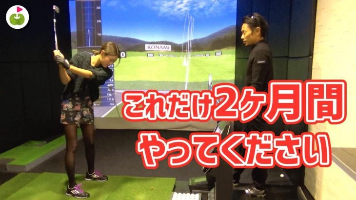 これだけ2ヶ月間やって下さい！グリップ圧5%素振り｜リンゴルフのゆっこちゃん × ツアープロコーチ・谷将貴さんの神レッスン企画 #2