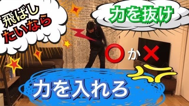 手打ち強振 vs 左足リード強振｜飛ばしたい時は力を入れるのか？力を抜くのか？何が正しいのかこの際ハッキリさせるための連続再生