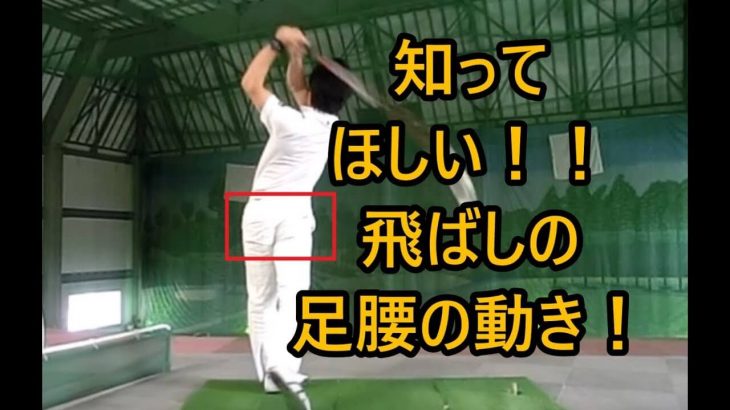 右腰から左腰への軸移動｜スウェイという人もいますが、骨盤が左にスライドする動きも多少は必要です！腰が動かないとスピンアウトになってしまいます。