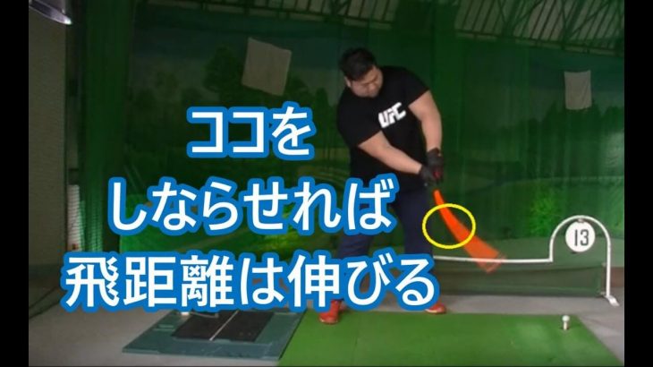 スイング軌道だけでなくシャフトのしなりを利用すれば飛距離は伸びる！｜HARADAGOLF レッスンチャレンジ 第2弾 【ドラコンチャンプへの道#3】