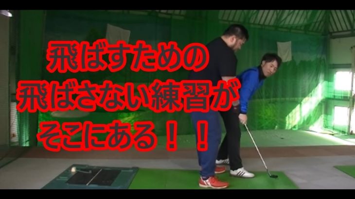 入射角度を緩やかにして弾道を高くする！｜飛ばすための飛ばさない練習｜HARADAGOLF レッスンチャレンジ 第2弾 【ドラコンチャンプへの道#2】