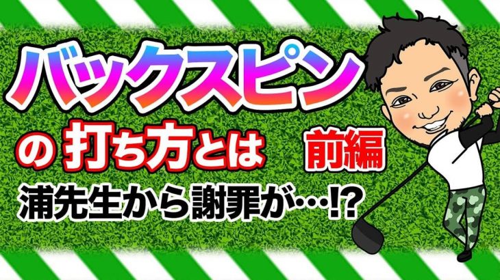 憧れのバックスピンのかけ方【前編】｜スピンの原理から打ち方まで細かく解説