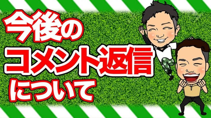 浦大輔プロのアイアンシャフトはATTAS IRON｜弾道の高さを変えるのに一番良いのはインパクト時の手元の位置｜かっ飛びゴルフ塾 【コメント返信】