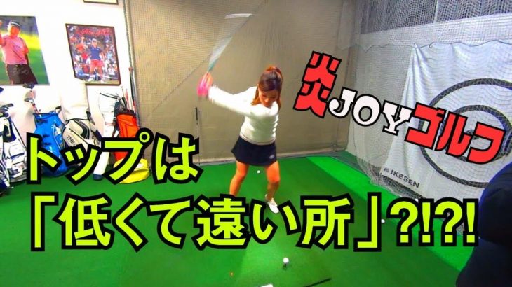 「低くて遠い」から「上にドーン」｜サッカー女子・米原桜ちゃんのレッスン⑦｜プロゴルファー 鈴木真一の炎JOYゴルフ