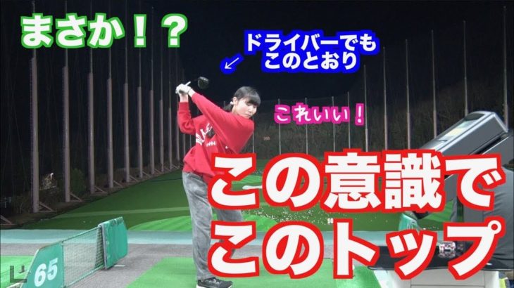 ボールを転がす意識が非常に大事です！｜山本道場の初心者ゴルファー上達企画 #10 簡単なトップオブスイングの作り方