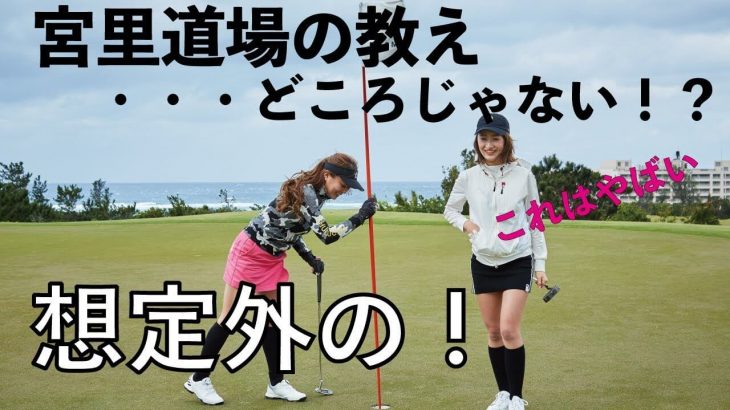 沖縄屈指の名門コース「PGMゴルフリゾート沖縄」でラウンド｜女子旅ラウンド in 沖縄｜さき&さえのゴルフだったら予定空けます。