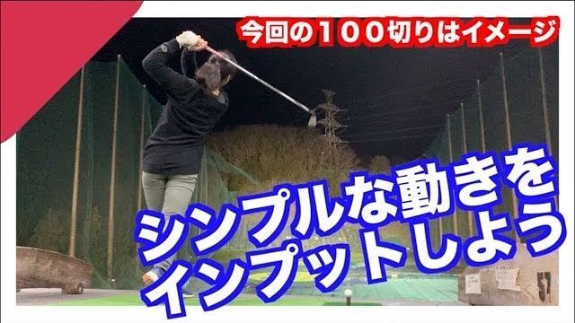 「下から上」を意識して山本道場いつき選手が全番手でお手本ショット｜山本道場の初心者ゴルファー上達企画 #9 スイングイメージを植え付けよう！