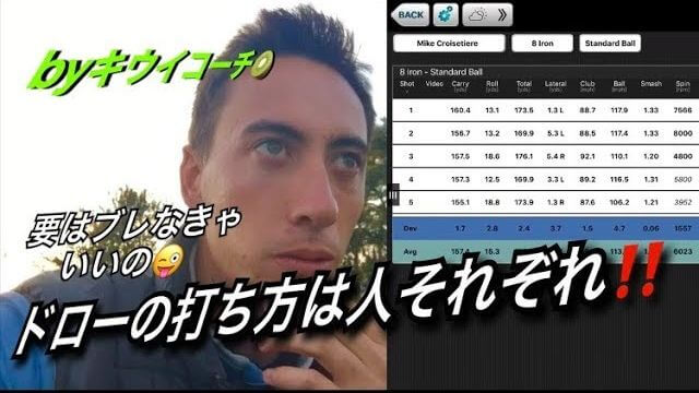 ドローボールの打ち方と、実際にコースでテストする方法｜アメリカのゴルフ理論をキウイコーチが解説（日本語字幕）