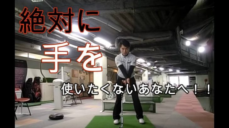 わきが締まればオンプレーン｜手首を使わないバックスイングの方法 総集編｜HARADAGOLF 動画レッスンチャンネル