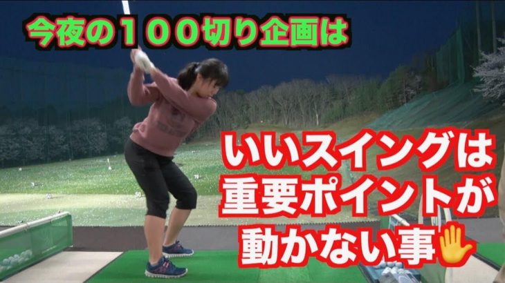 無駄な動きがあるとエネルギーが伝わらない！｜山本道場の初心者ゴルファー上達企画 #17 動かさないポイントを覚える