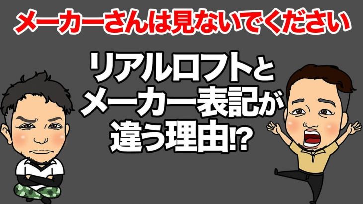 ドライバーの選び方【後編】｜シャローとディープの違い｜ティーを高くしてアッパー軌道で打てる飛距離重視な人は「ディープ」一択です by 浦大輔プロ