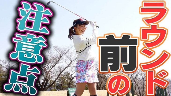 UUUM GOLF（ウームゴルフ）のMC・なみきちゃんの番手別飛距離チェックがある意味めっちゃリアル｜芹澤信雄プロのラウンドレッスン【練習場編】