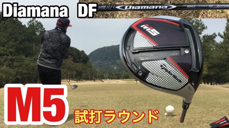 テーラーメイド M5 ドライバー × Diamana DF 60S ラウンド試打インプレッション｜GOLF PLAYING 4