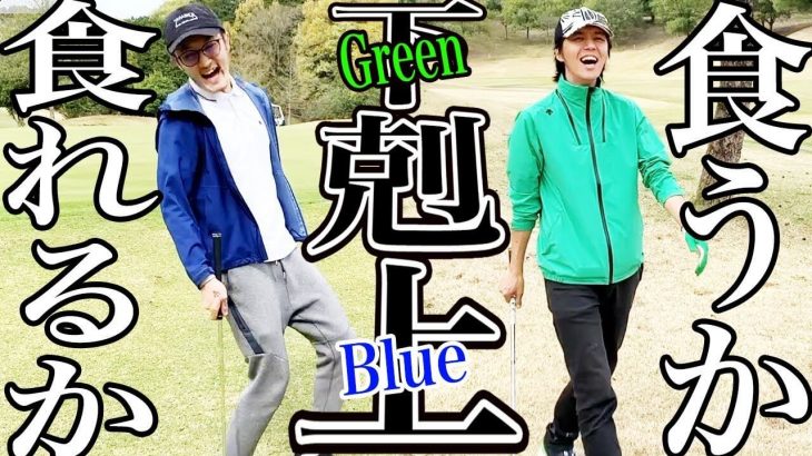 追いつかれるGreen｜100切り常連のBlue vs もちけんの弟子・Greenのガチ対決 【恵比寿ゴルフレンジャー Blue vs Green ⑦】