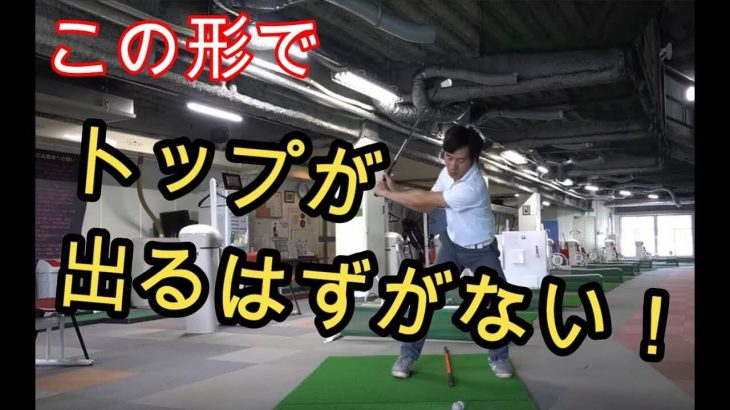 トップボールの修正方法｜分厚いインパクトのポイントを徹底解説｜HARADAGOLF 原田修平プロ