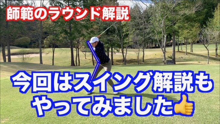 いつき選手 vs ちさと選手のラウンド解説を山本師範がやってみた 【山本師範のラウンド解説④】