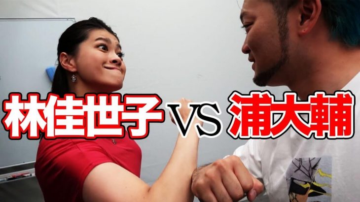 飛ばし屋・浦大輔プロ vs ドラコン女王・林佳世子 【シミュレーションゴルフ対決】【前編】