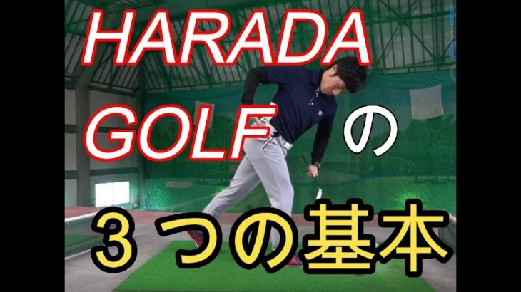 上半身の動き・下半身の動き・腕の動き｜スイングの基本を3つの動きで徹底解明