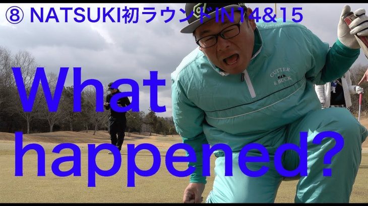 NATSUKIのティーショット初採用なるか？｜YOGAインストラクター・NATSUKI 初めてのゴルフ feat.ゴルピア 【グランドオークプレイヤーズコース⑧】