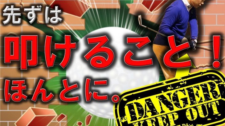 バチーンと叩けるインパクト｜ペラペラの薄い当たりになる原因は腕が体の正面から外れているから